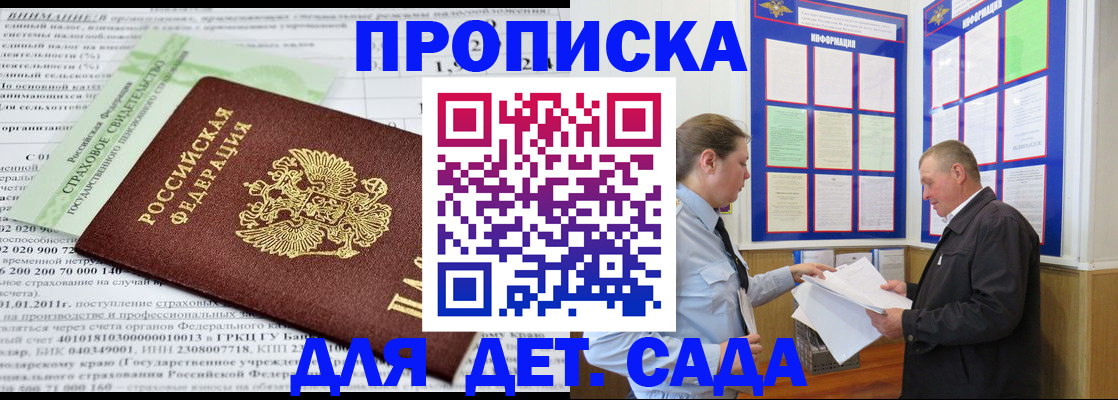регистрация для дет. сада в Орехово-Зуево